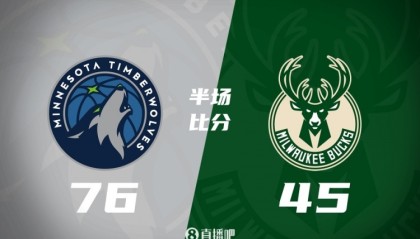 华子缺阵&amp;戈贝尔禁赛 森林狼半场领先全主力雄鹿31分 兰德尔24分